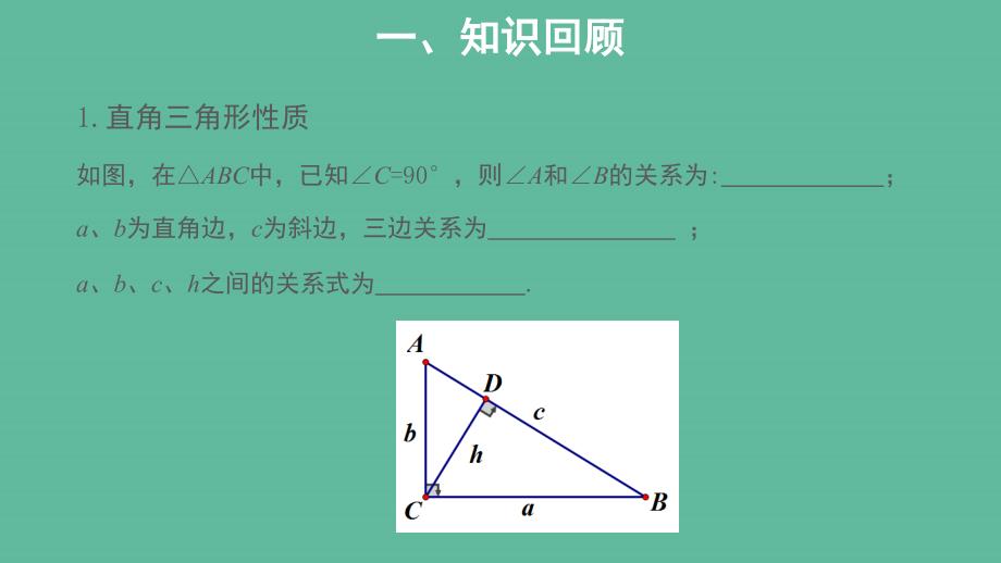 新人教版八年级数学下册第十七章勾股定理《勾股定理》_第2页