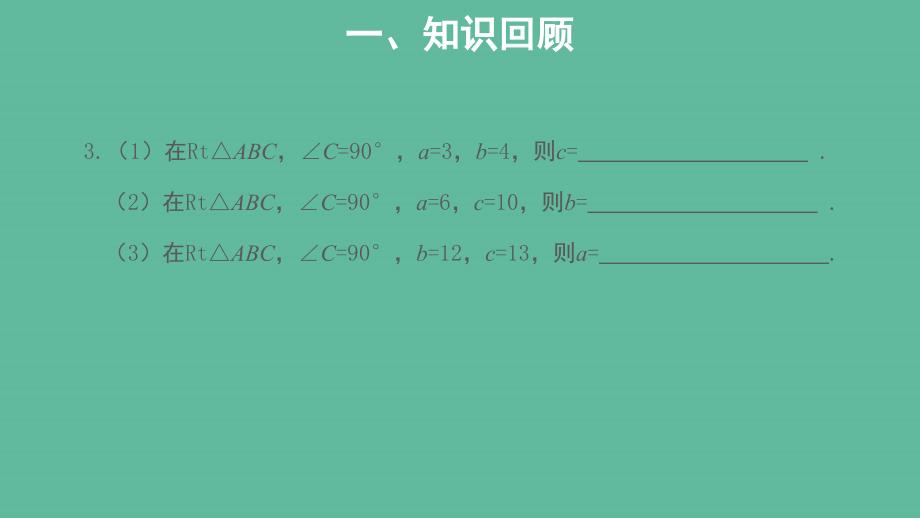 新人教版八年级数学下册第十七章勾股定理《勾股定理》_第4页