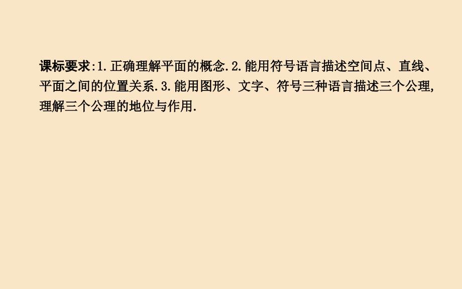 新人教A版必修高中数学第二章《平面》_第2页