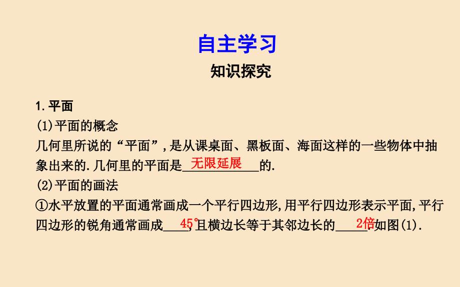 新人教A版必修高中数学第二章《平面》_第3页