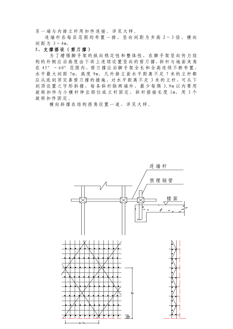 （建筑工程安全）专项安全施工组织设计方案全套_第4页