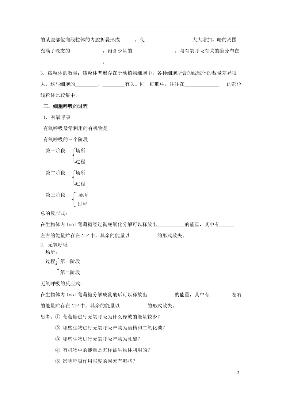 高中政治从化学能到生物能学案3中图必修1.doc_第2页