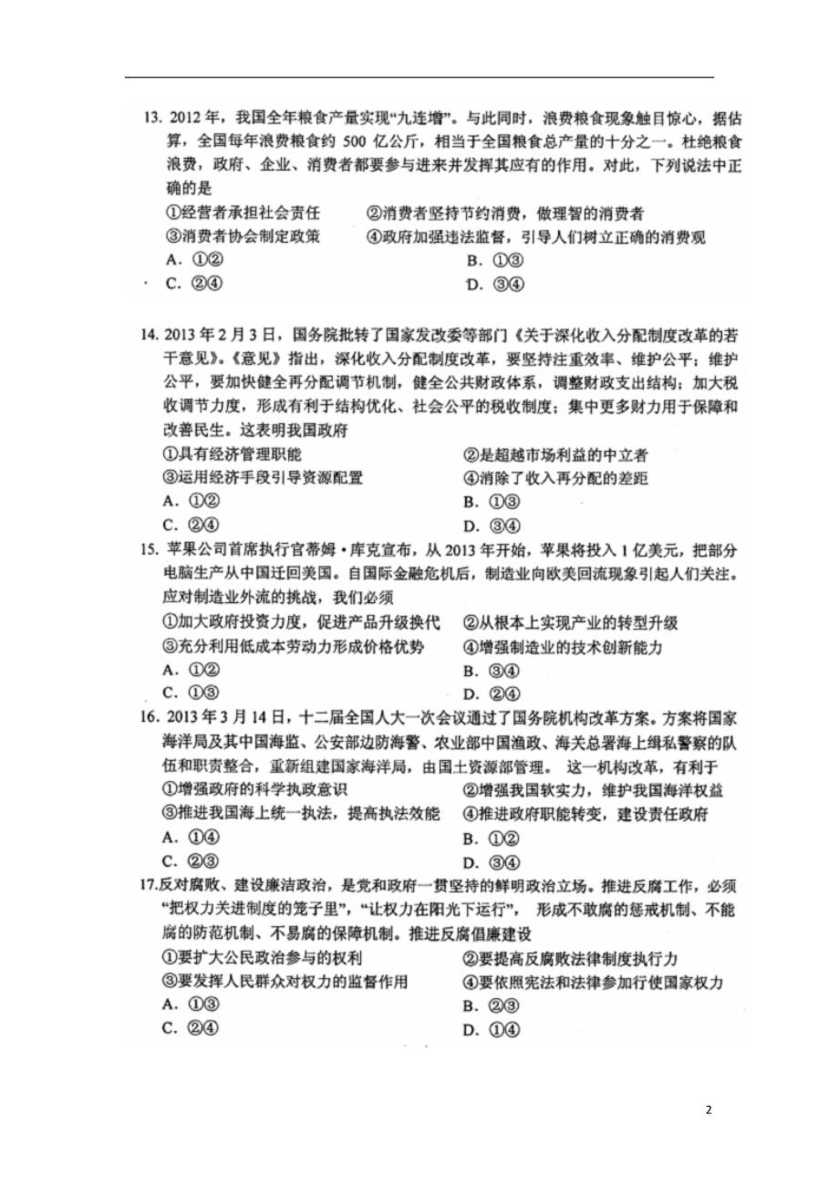 贵州贵阳高三政治适应性监测考试二贵阳二模.doc_第2页