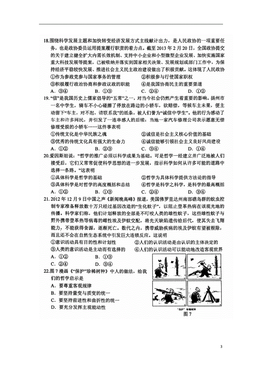 贵州贵阳高三政治适应性监测考试二贵阳二模.doc_第3页