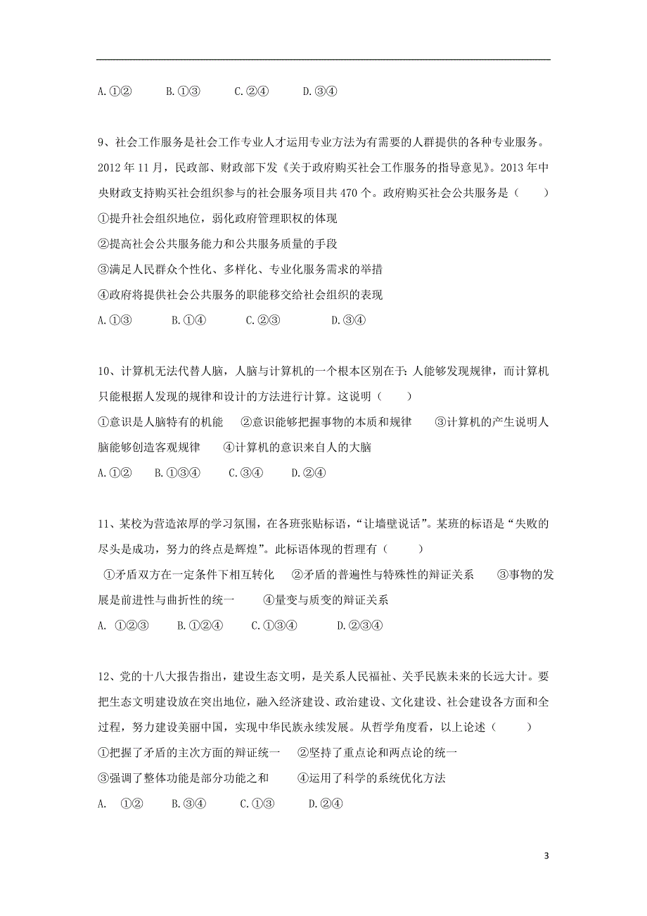 贵州省2017_2018学年高二政治下学期第一次月考试题.doc_第3页