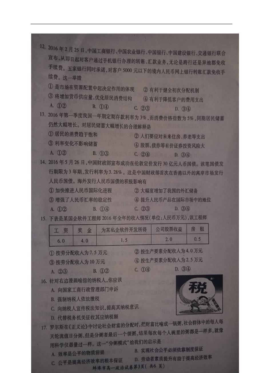安徽蚌埠高一政治期末学业水平检测.doc_第3页