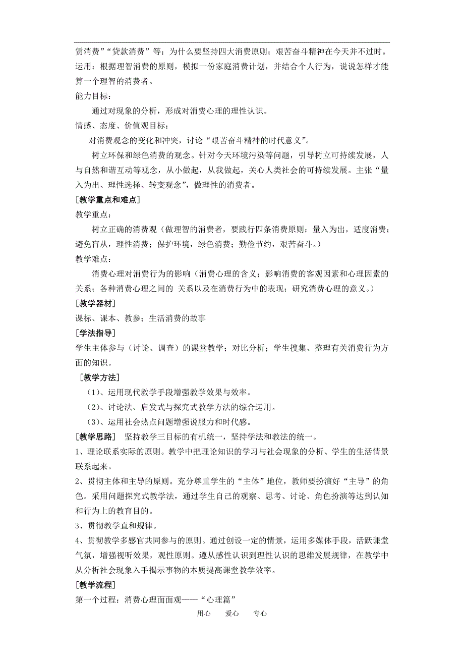 高中政治经济常识树立正确的消费观的教学设计旧.doc_第2页