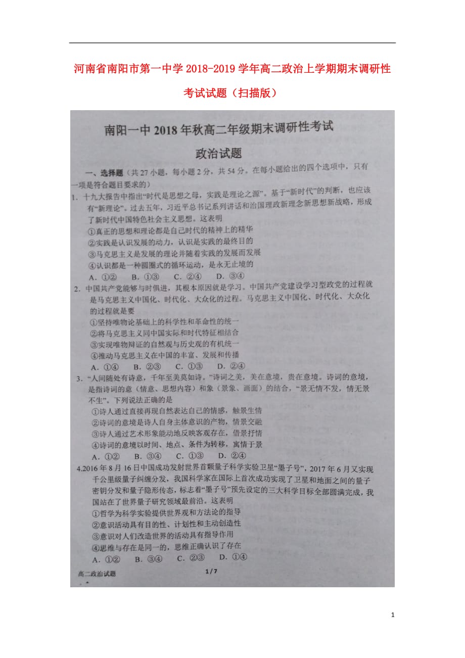 河南高二政治期末调研性考试 .doc_第1页