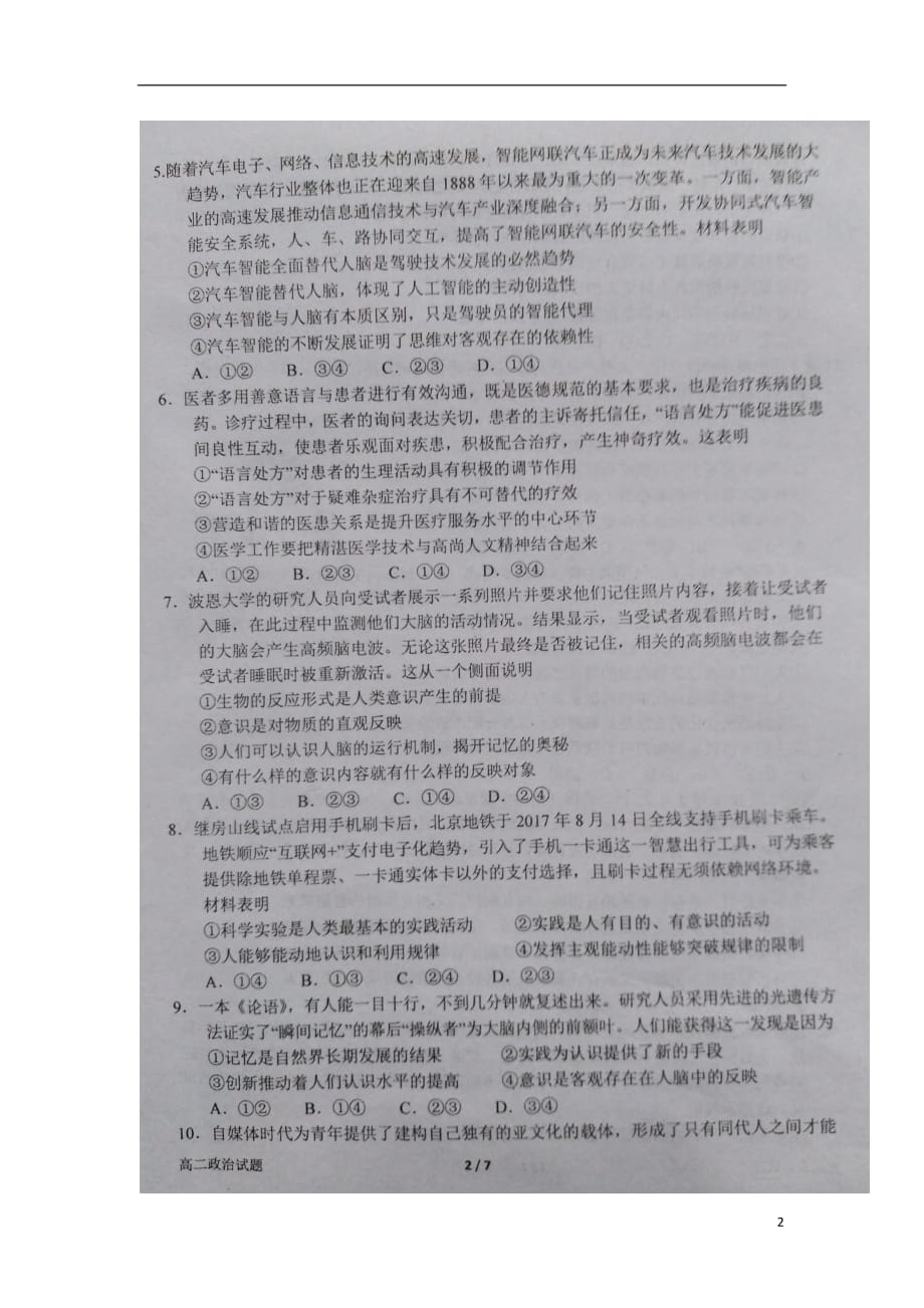 河南高二政治期末调研性考试 .doc_第2页