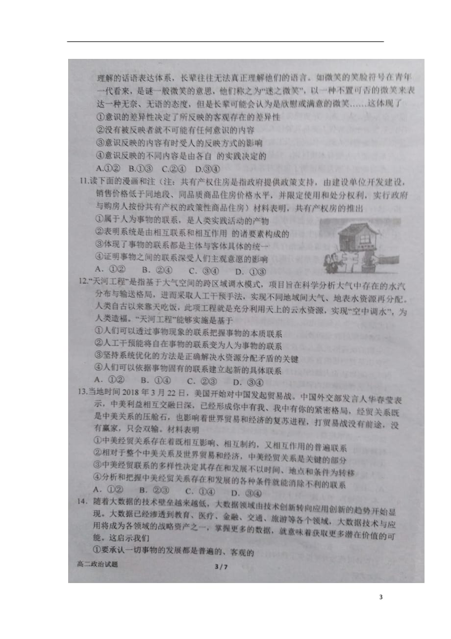 河南高二政治期末调研性考试 .doc_第3页