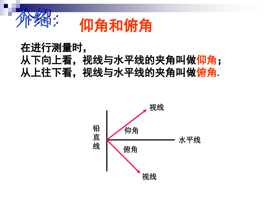 数学九年级下人教新课标28a.2解直角三角形2课件知识讲解_第4页