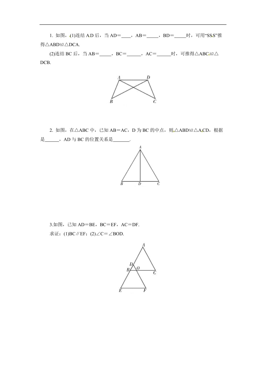 北师大版2019-2020年七年级数学下册同步练习 4.3 第1课时 利用“边边边”判定三角形全等2（含答案）_第1页