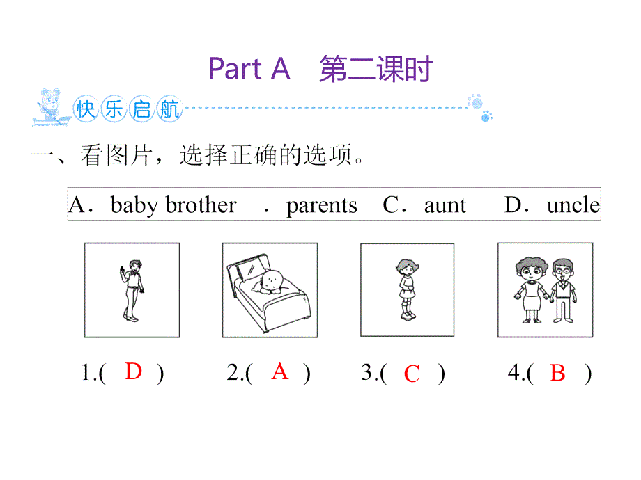 Unit 6　Part A　第2课时（人教四上-作业课件）_第2页