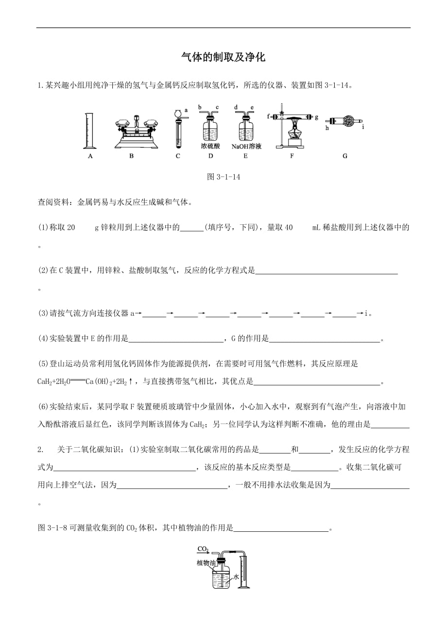 2020届中考化学一轮复习强化练习卷：气体的制取及净化（含答案）_第1页