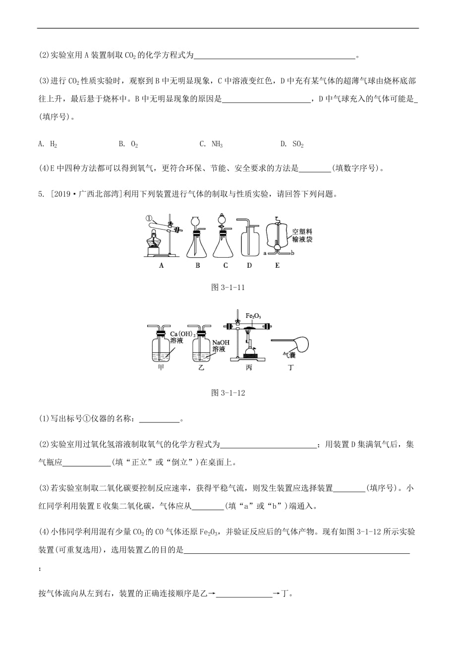 2020届中考化学一轮复习强化练习卷：气体的制取及净化（含答案）_第3页