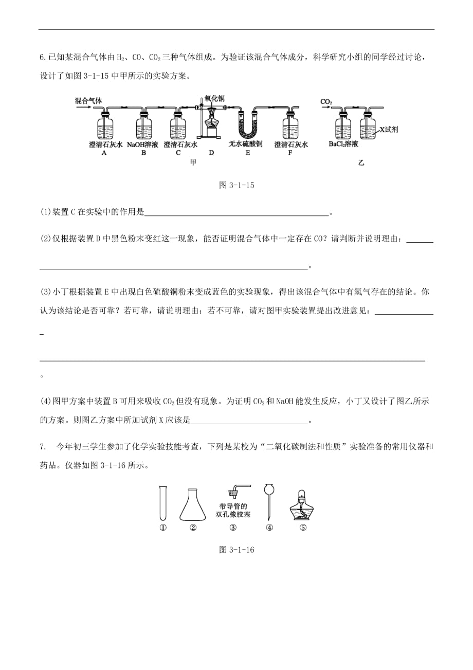 2020届中考化学一轮复习强化练习卷：气体的制取及净化（含答案）_第4页