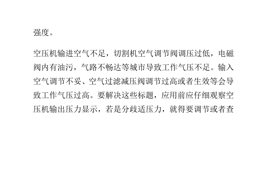 （数控加工）影响数控等离子切割机弧不稳定的因素以及处理办法_第3页