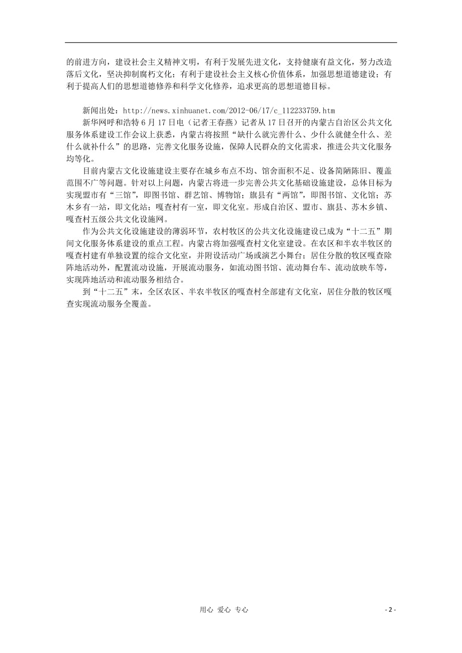 时政热点高中政治内蒙古推进公共文化服务均等化.doc_第2页