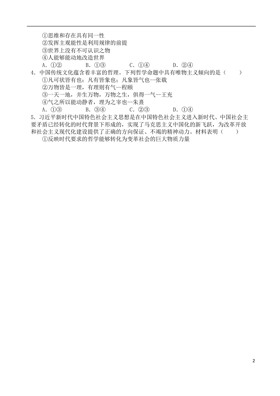 河南网校高二政治期中.doc_第2页