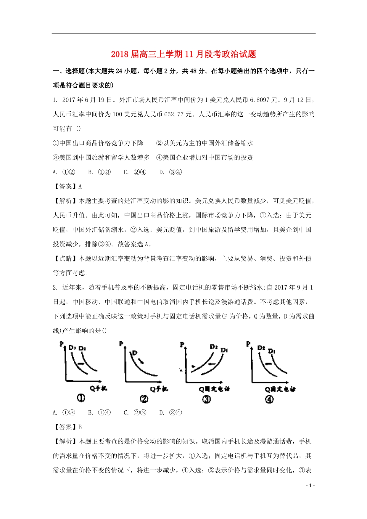 安徽A10联盟高三政治联考2.doc_第1页