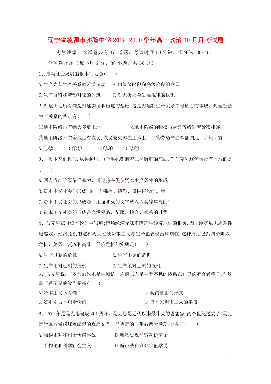 辽宁凌源实验中学2020高一政治月考.doc_第1页