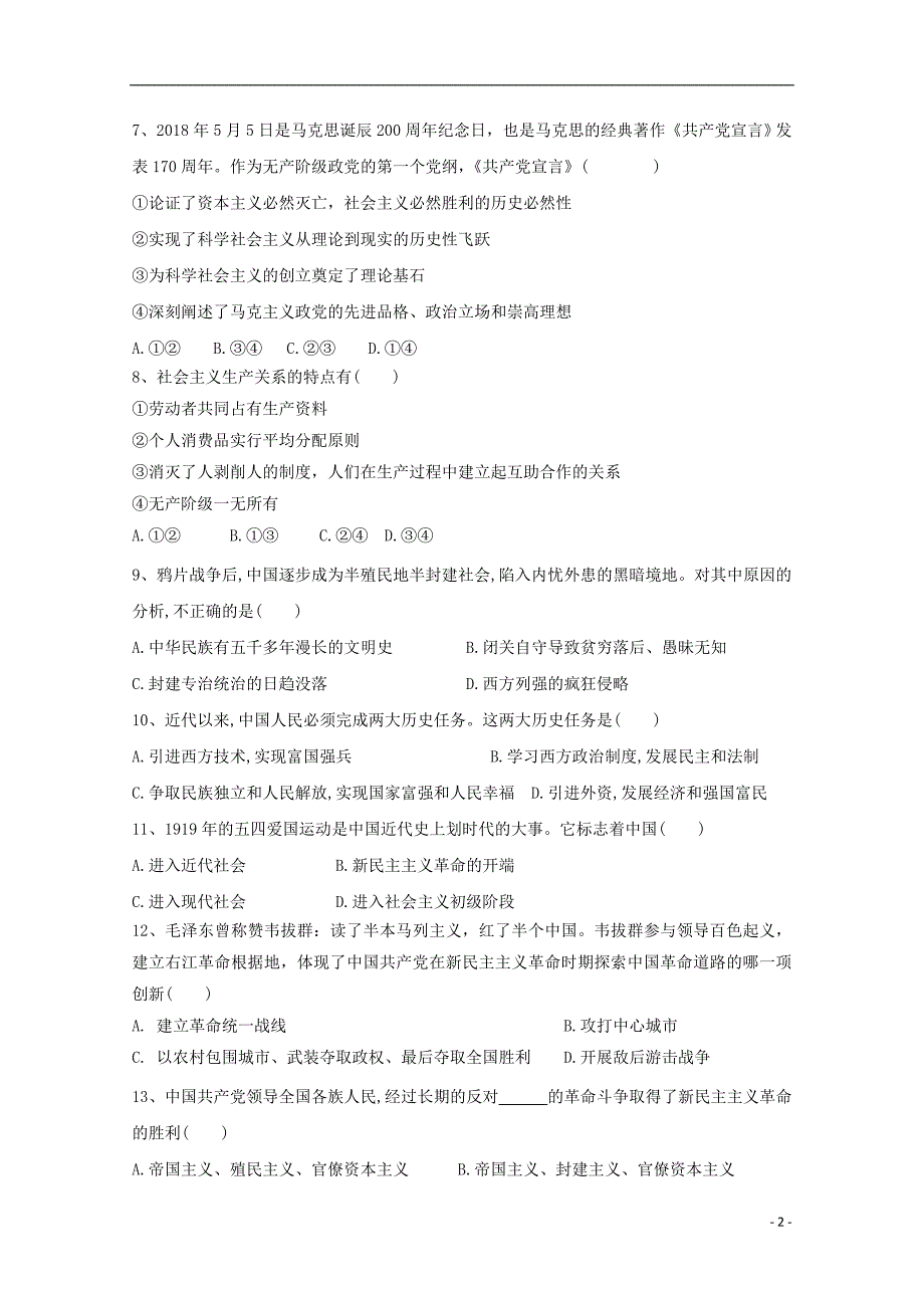 辽宁凌源实验中学2020高一政治月考.doc_第2页