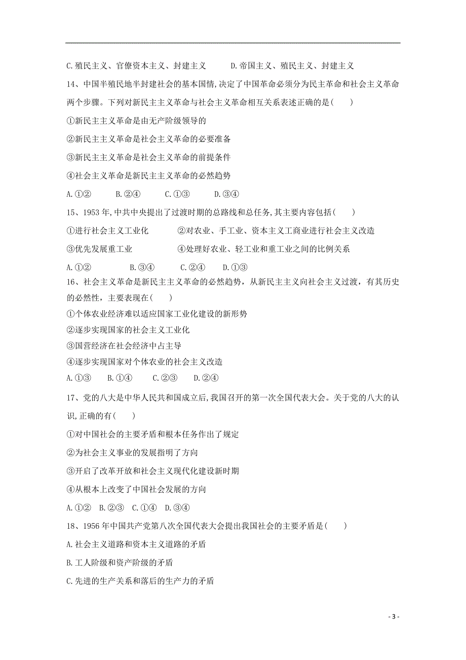 辽宁凌源实验中学2020高一政治月考.doc_第3页