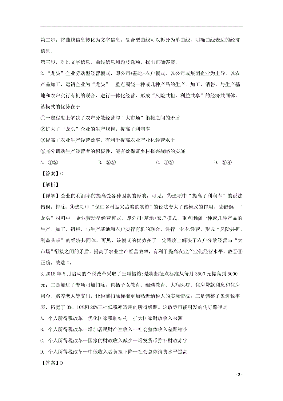 全国Ⅰ卷高三政治开大联考1.doc_第2页