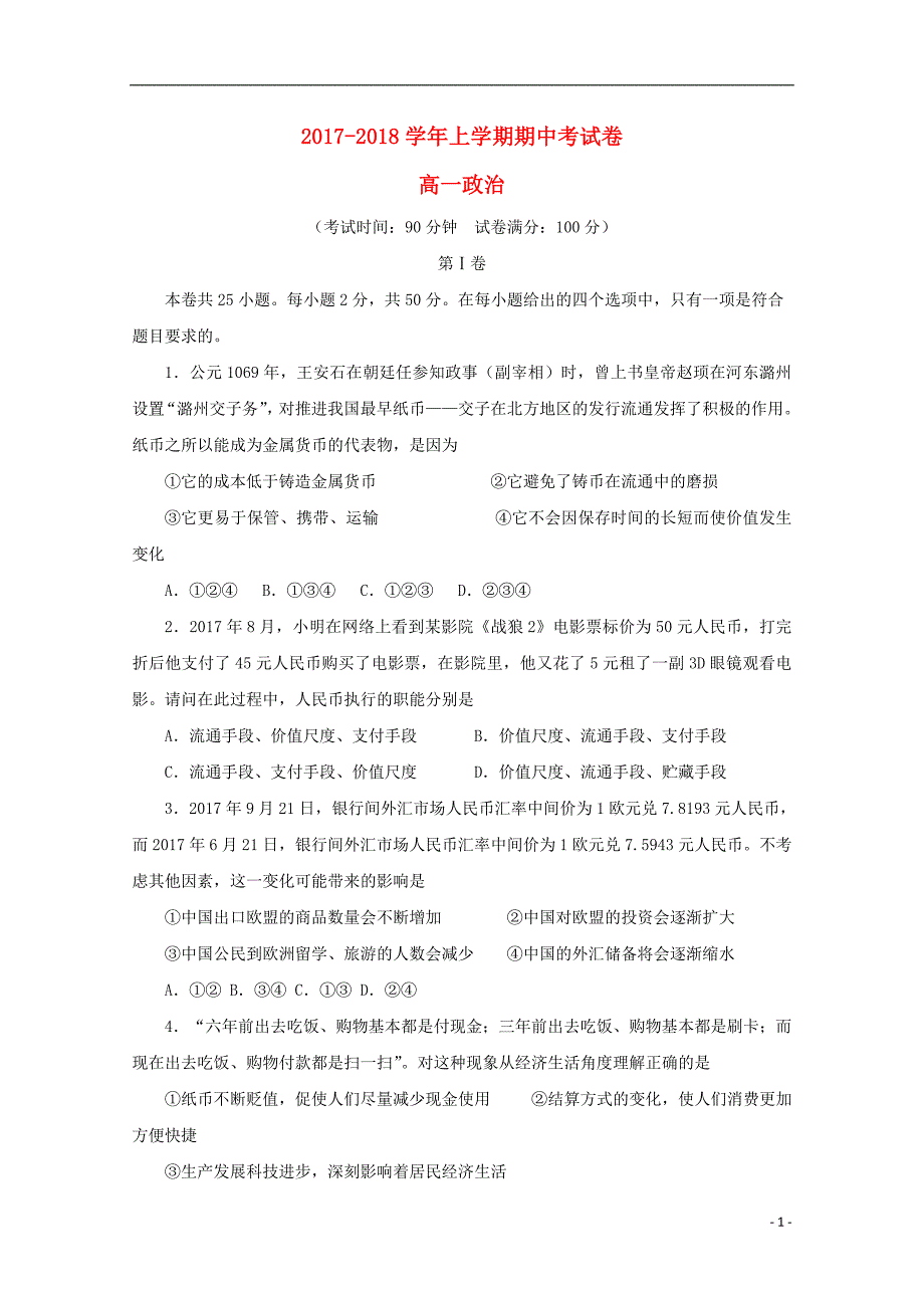 福建龙海高一政治期中.doc_第1页