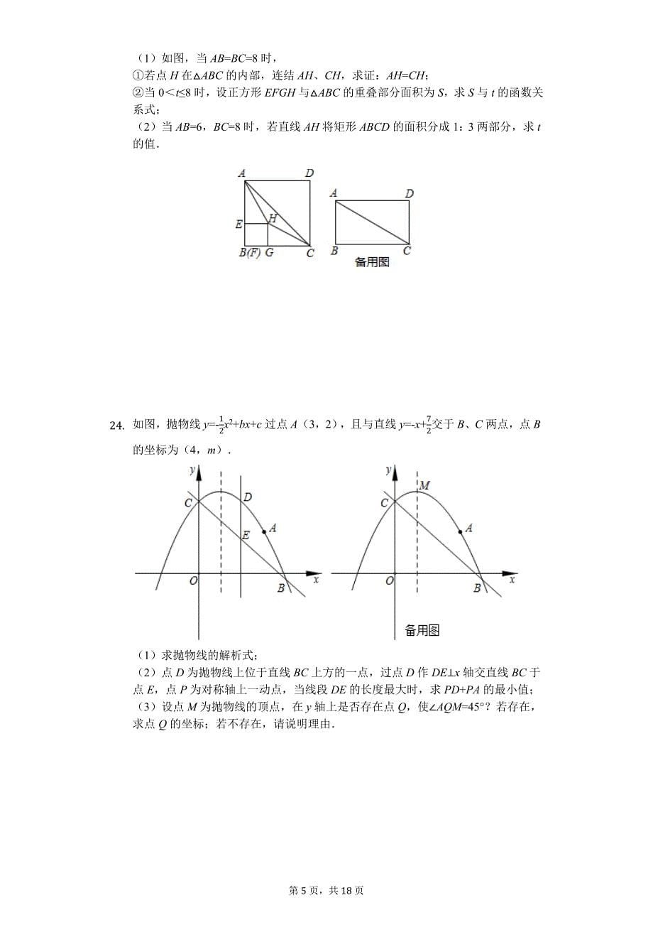 2020年四川省资阳市中考数学模拟试卷含解析版_第5页