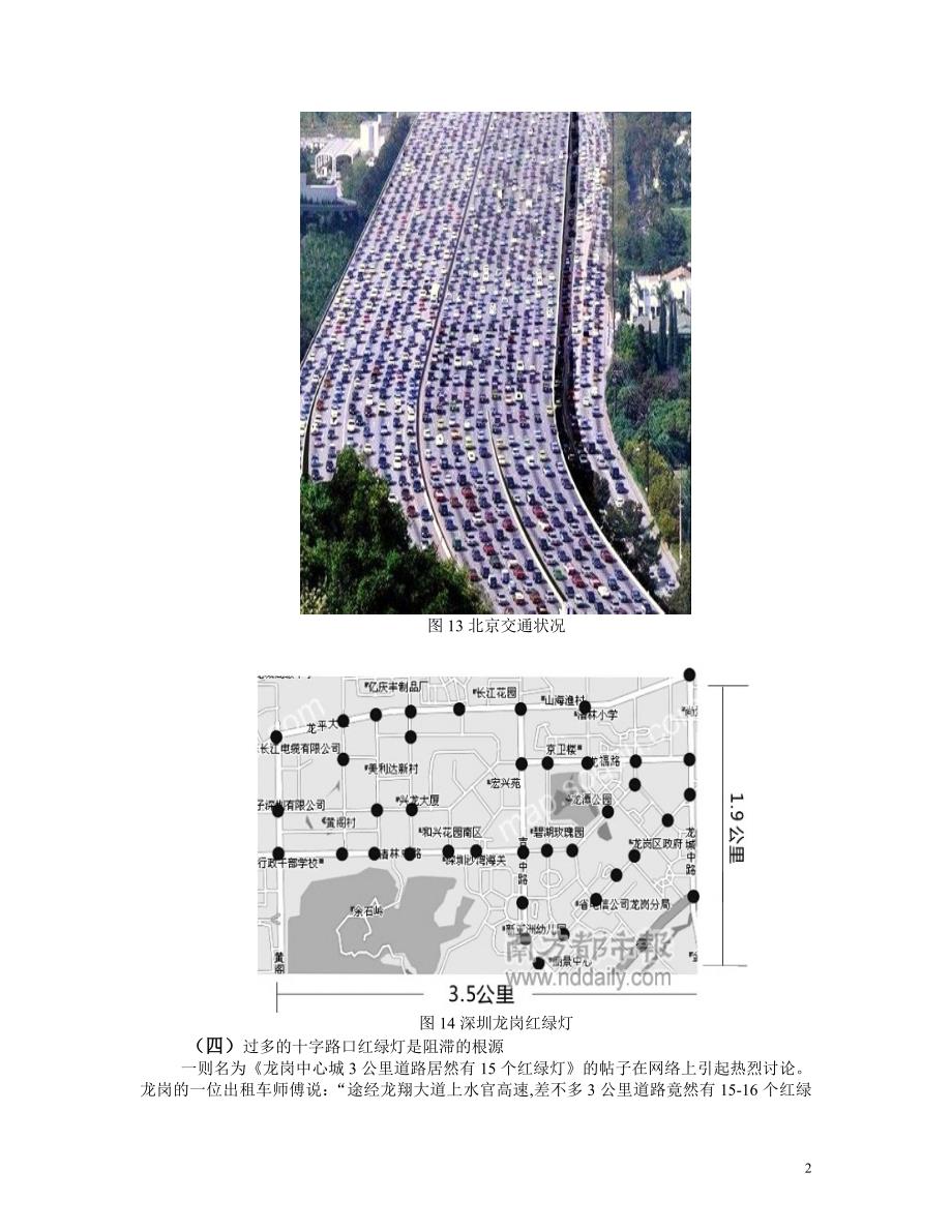 （交通运输）李荣刚巢形路网可解决城市道路交通拥问题塞_第2页