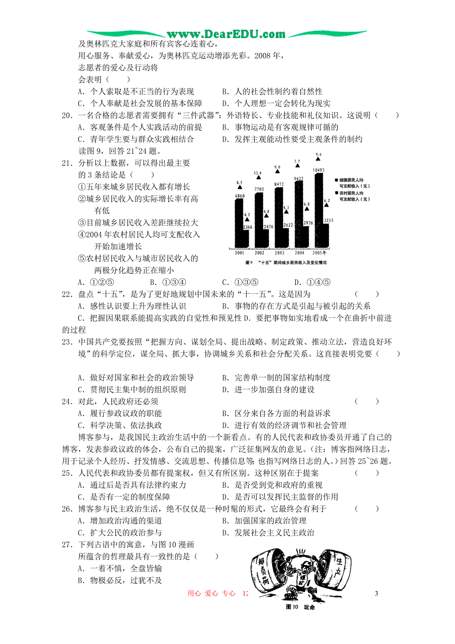 山东临沂沂水一中高三政治综合检测.doc_第3页