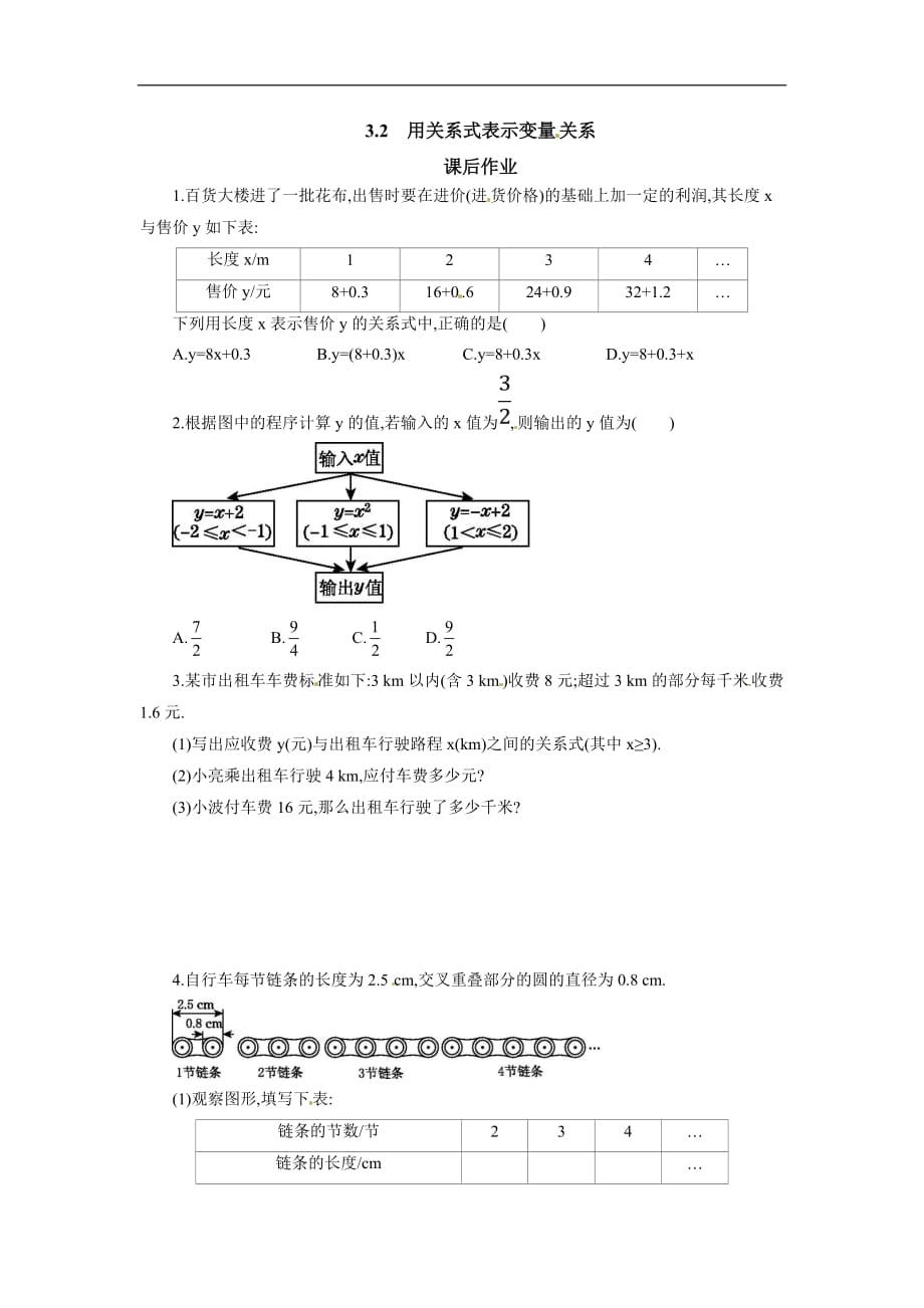 北师大版2019-2020年七年级数学下册同步练习 3.2 用关系式表示的变量间关系1（含答案）_第1页