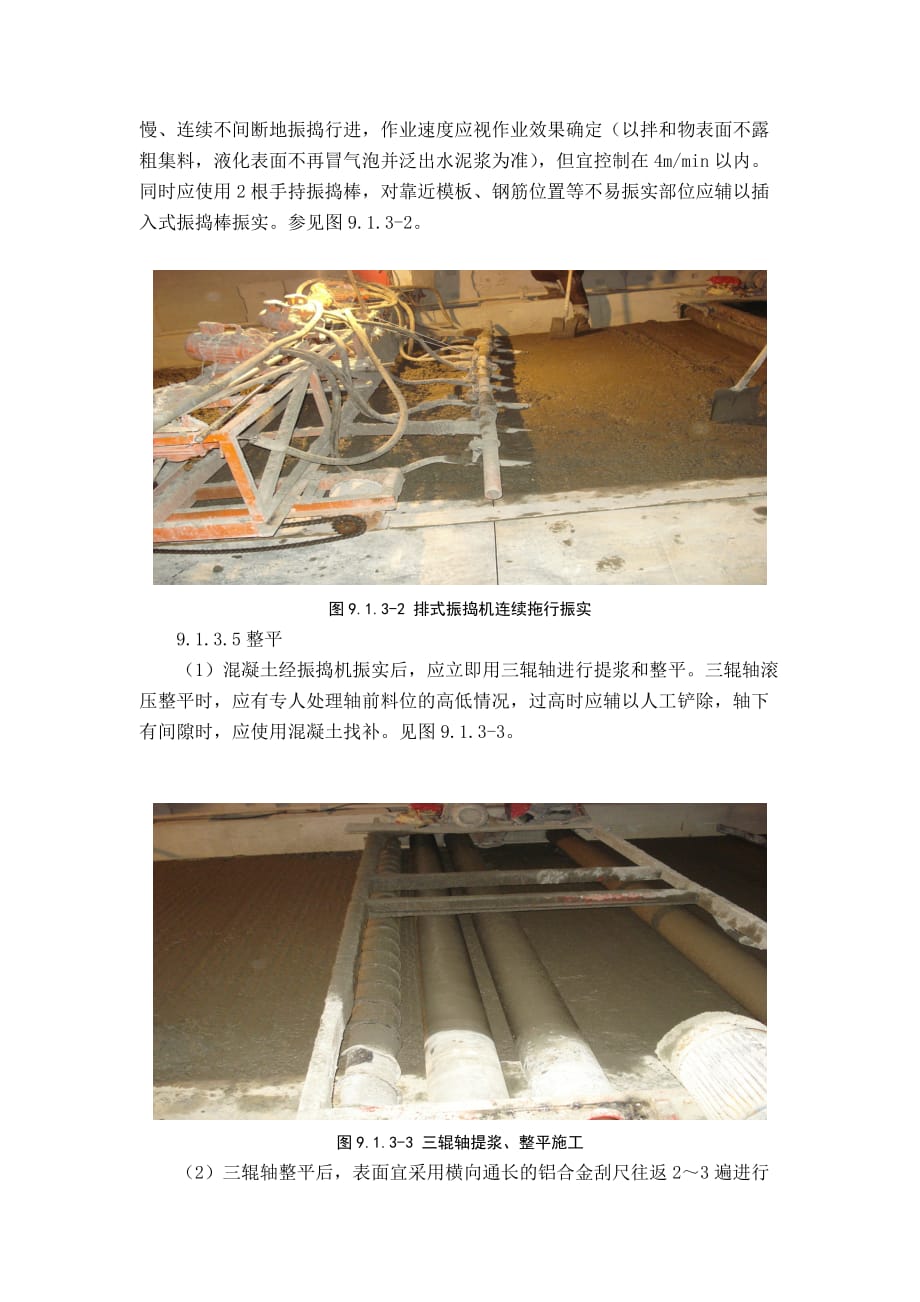 （建筑工程标准法规）福建省高速公路隧道路面及附属工程措施标准化指南_第4页