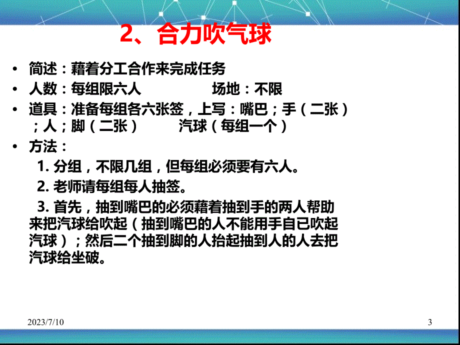 培训课程之(可以激励团队凝聚力的游戏)PPT课件.ppt_第3页