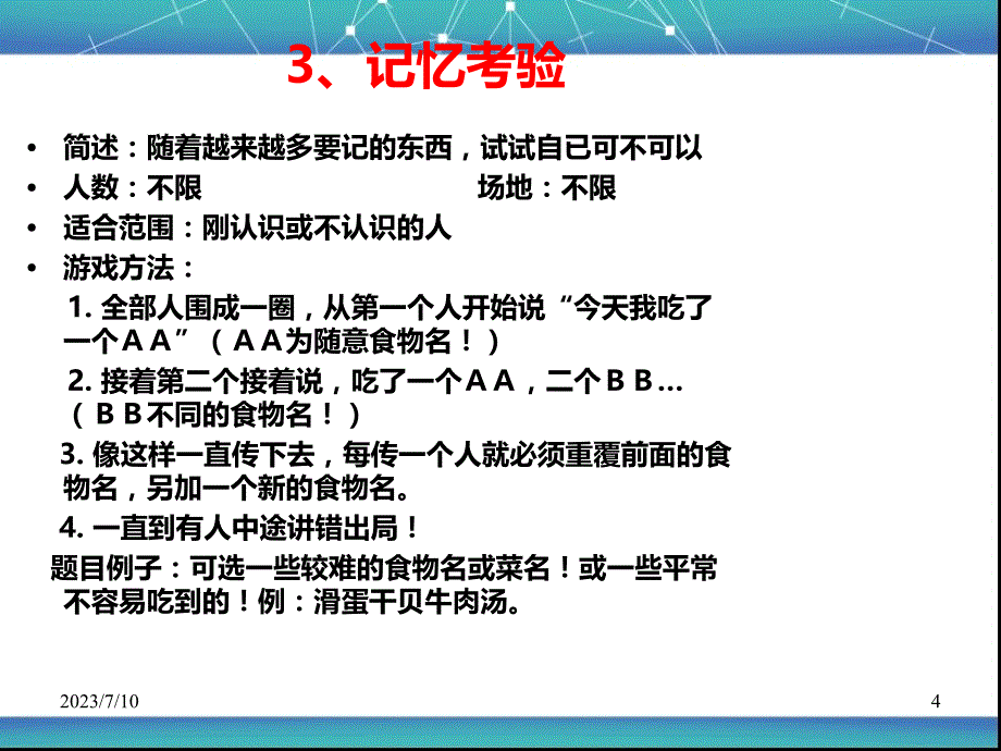 培训课程之(可以激励团队凝聚力的游戏)PPT课件.ppt_第4页