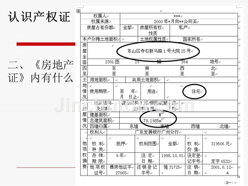 二手楼基本知识介绍PPT课件.ppt_第4页