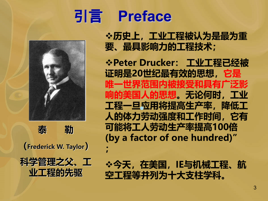 IE工程基础理论培训(BAK)PPT课件.ppt_第3页