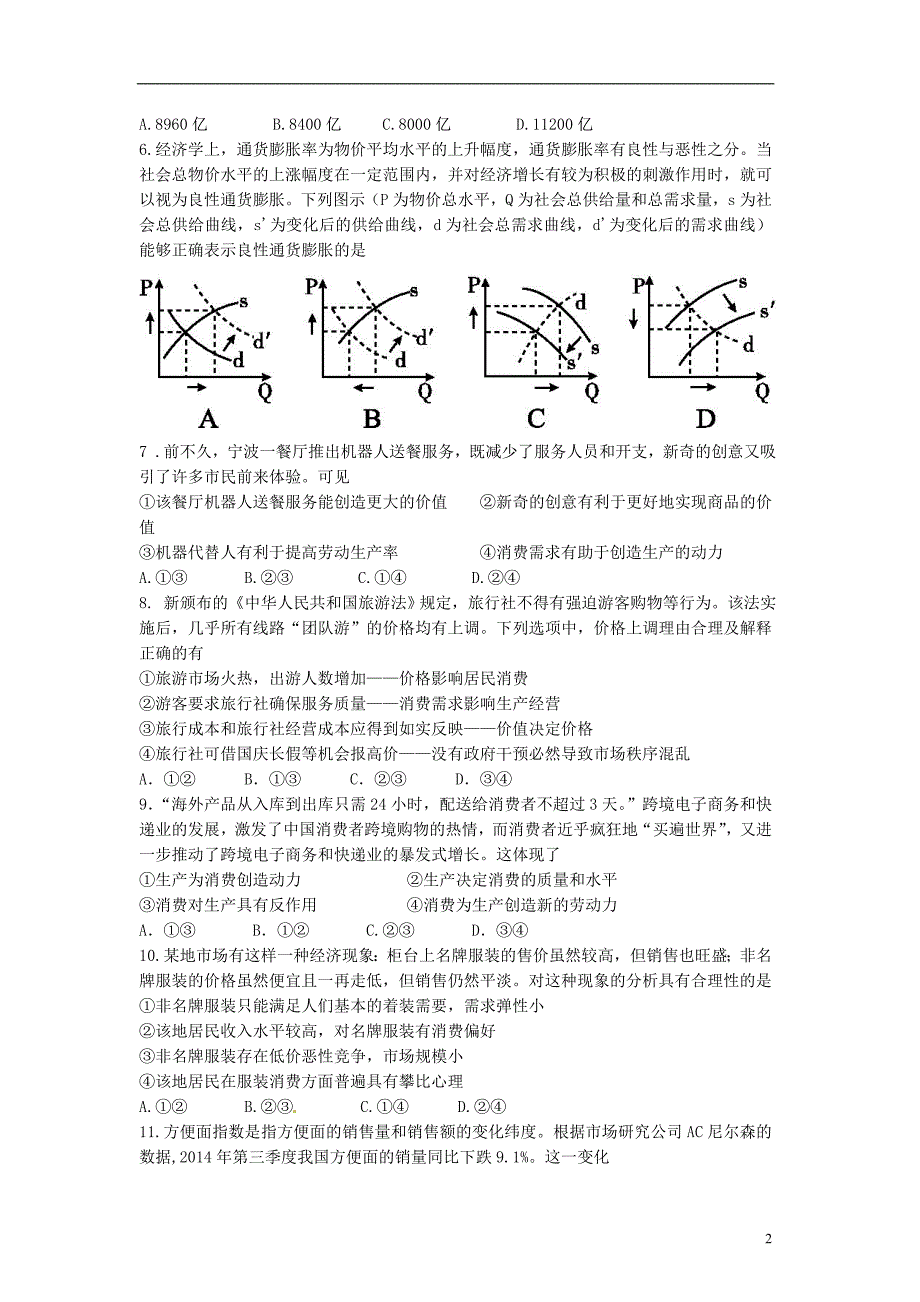 宁夏石嘴山第三中学高二政治下学期期末考试无 .doc_第2页