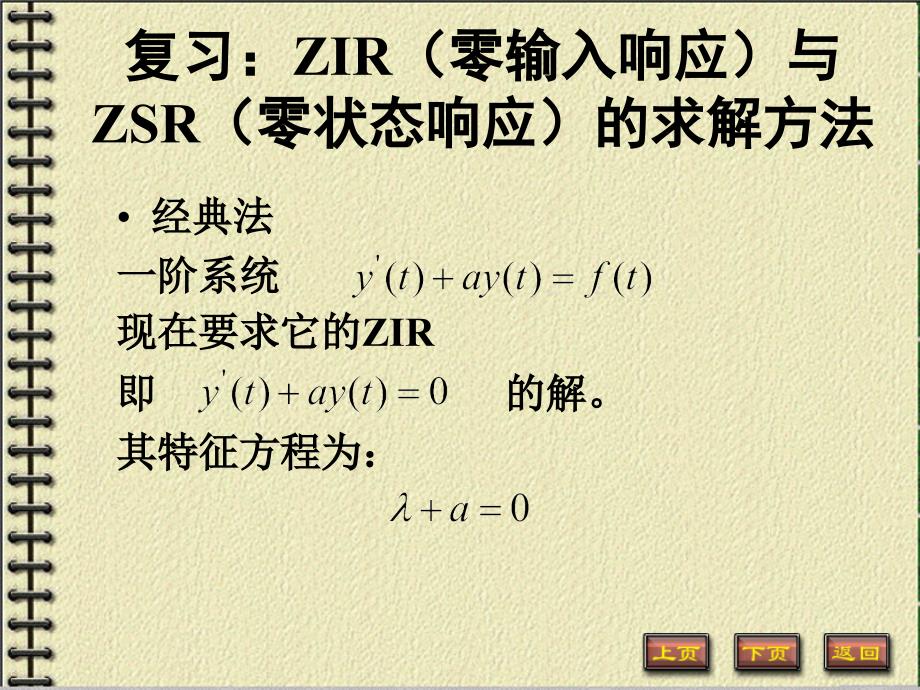 第2章_状态空间表达式的解PPT课件_第3页