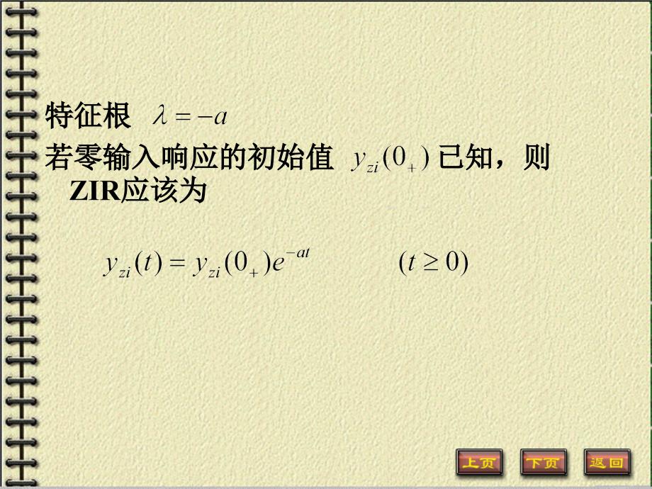 第2章_状态空间表达式的解PPT课件_第4页