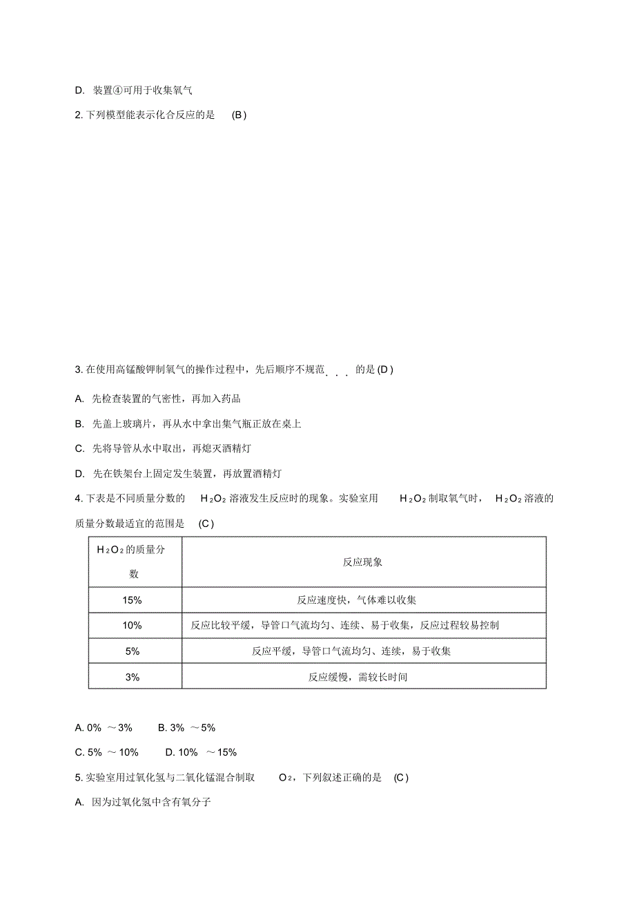 八年级科学下册3.1空气与氧气3同步练习新版浙教版31.pdf_第2页