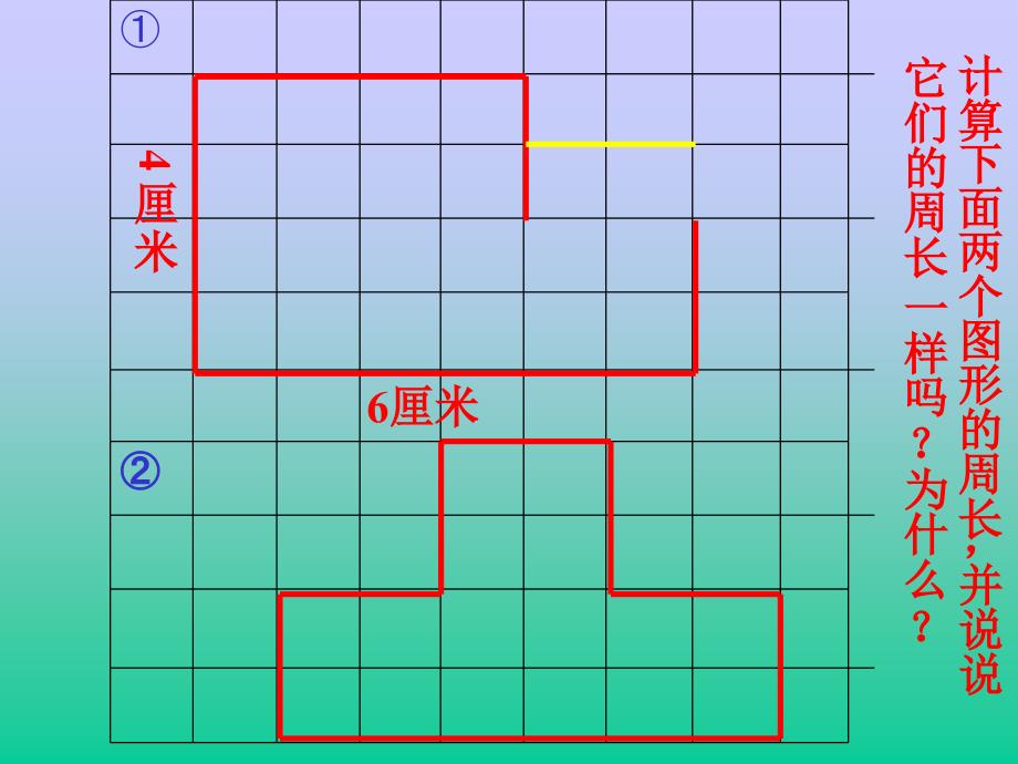 三年级数学周长复习课[.ppt_第4页