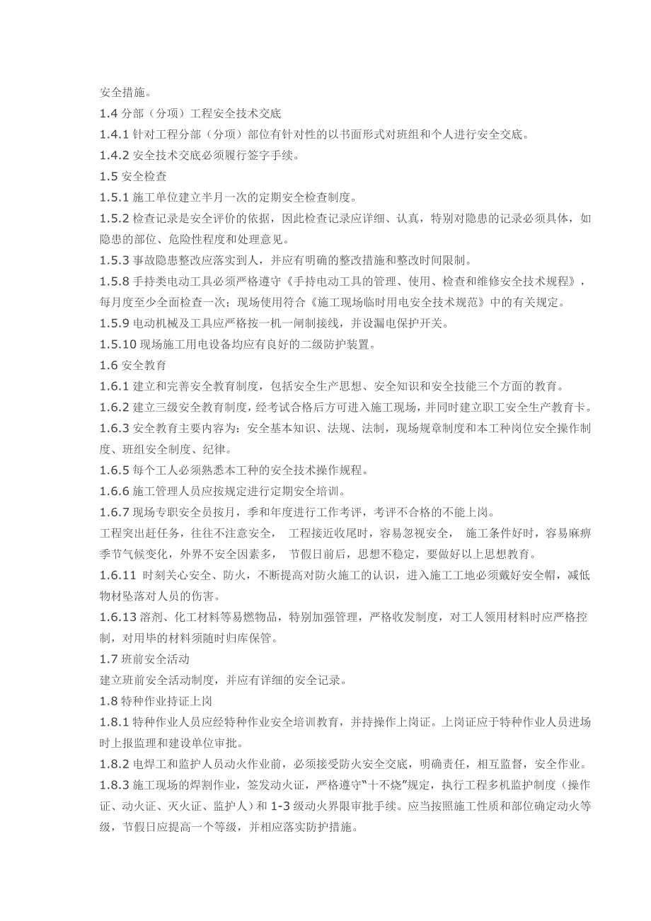 （建筑工程安全）精装修工程安全文明施工管理_第2页