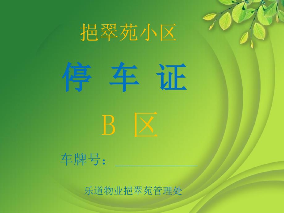 停车证模板——花朵清新背景商务或其他用途PPT课件.ppt_第2页