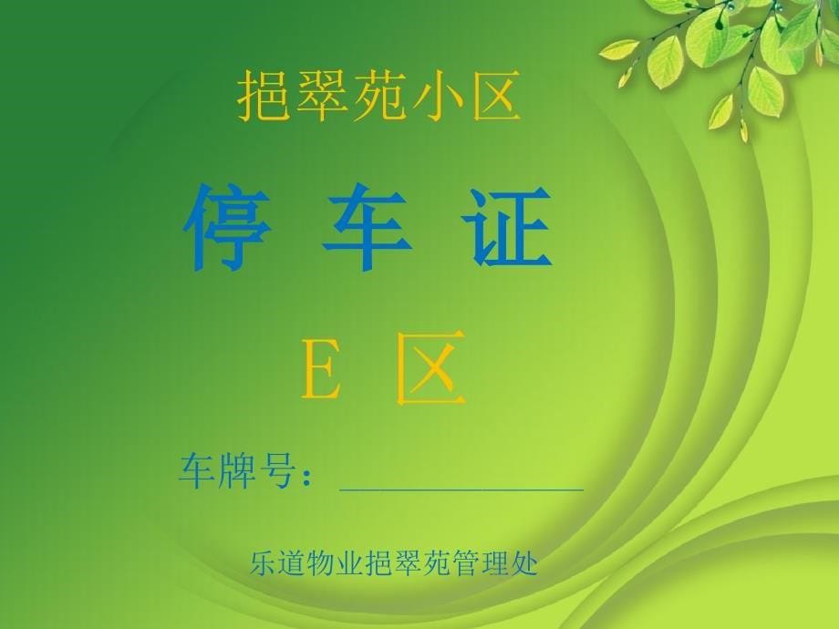 停车证模板——花朵清新背景商务或其他用途PPT课件.ppt_第5页