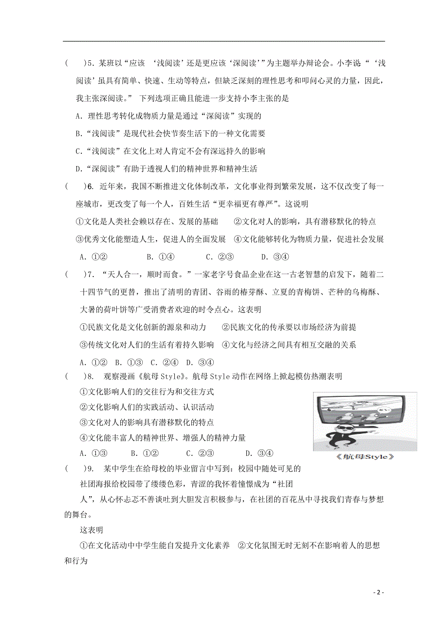 宁夏平罗高二政治月考.doc_第2页