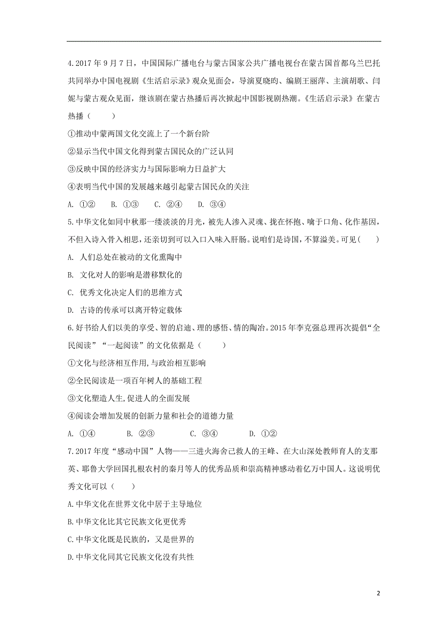 安徽省滁州市定远县育才学校2018_2019学年高二政治上学期期末考试试题（实验班） (1).doc_第2页