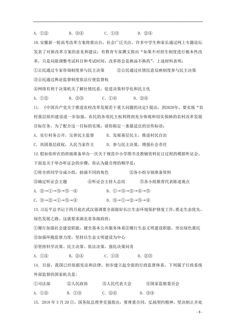 安徽宣郞广三校高一政治期中联考题2.doc_第3页