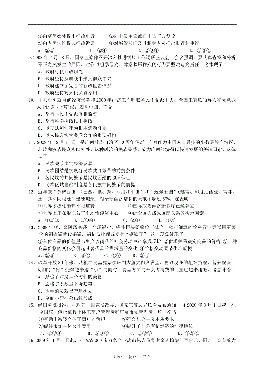 江苏南通第一学期高三政治期末调研测试.doc_第2页